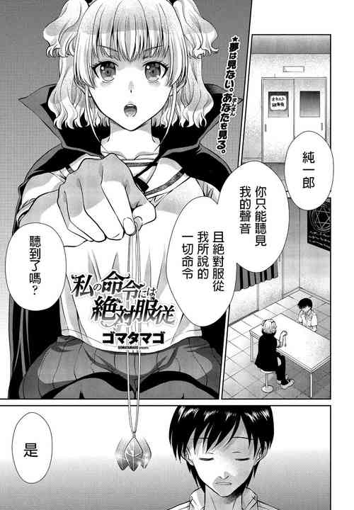 私の命令には絕対服従圖