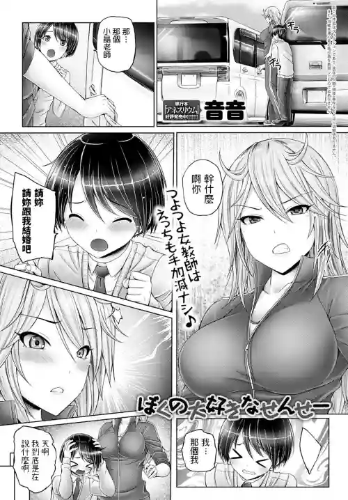 ぼくの大好きなせんせー图