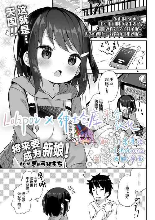 しょーらいはお嫁さん!圖