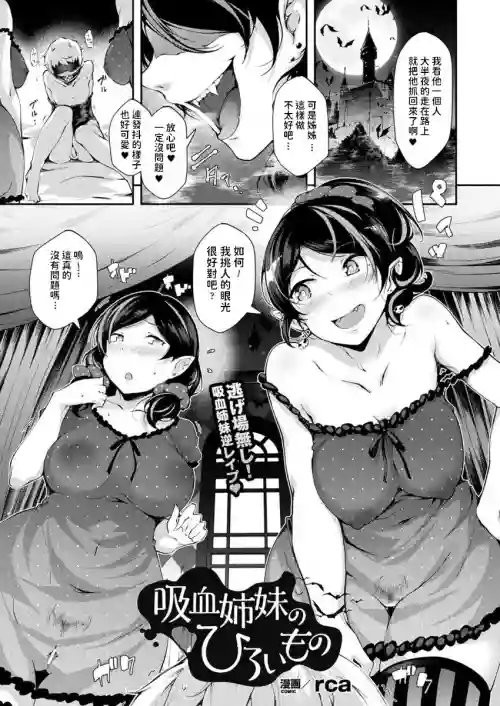 吸血姉妹のひろいもの圖