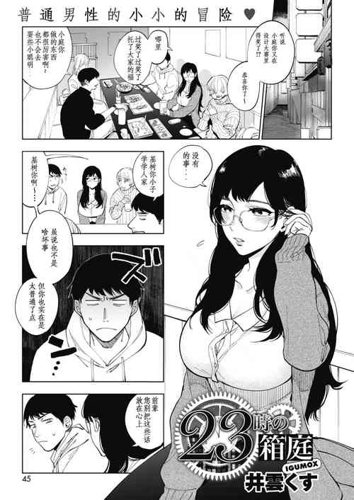 23时の箱庭图