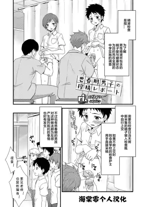 思春期男子的榨精報告圖