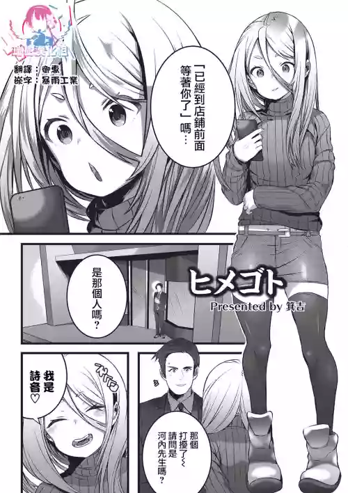 ヒメゴト圖
