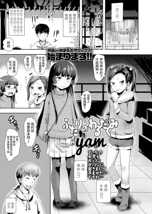 ふたりのわるだくみ圖