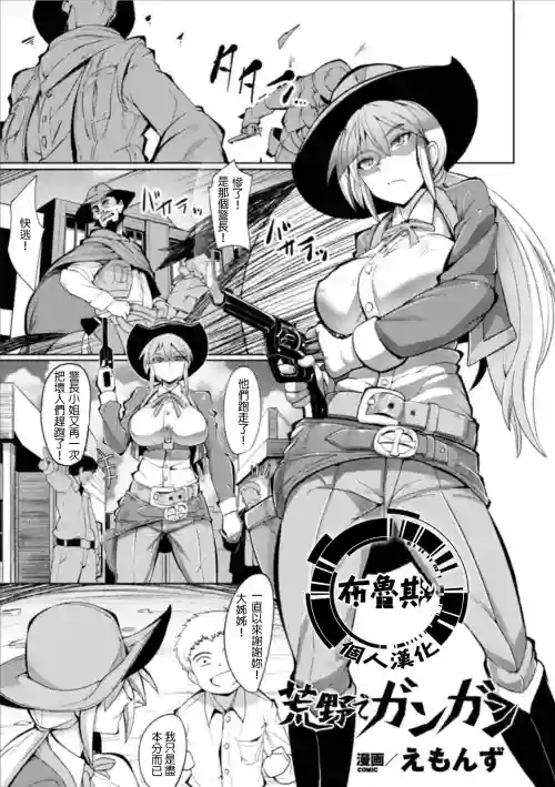 荒野でガンガン图
