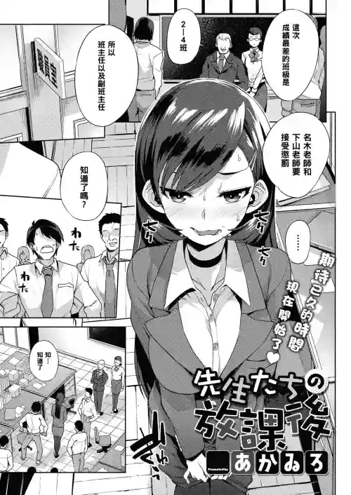先生たちの放课后图