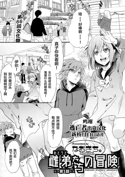 雌弟たちの冒険 第1-3話圖