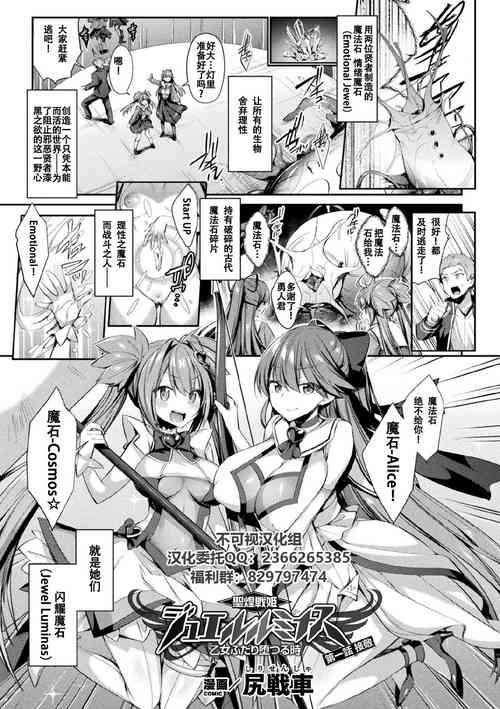圣煌戦姫ジュエルルミナス 乙女ふたり堕つる时图