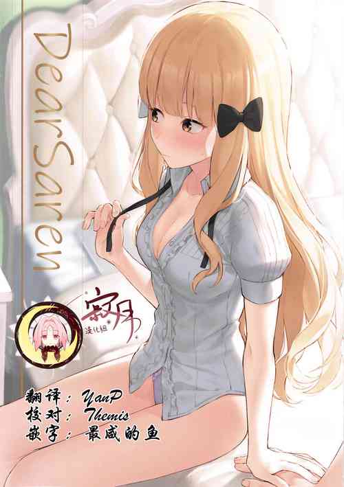 DearSaren圖