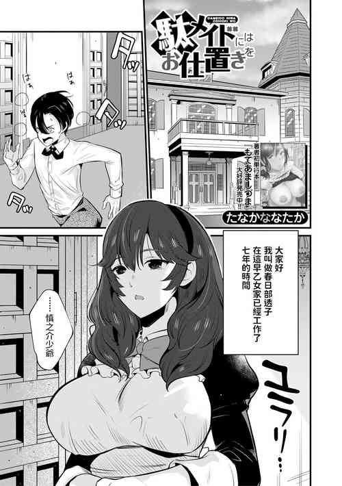 駄メイドにはお仕置きを圖