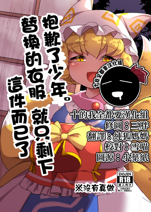 Sumanai shounen. Gae no fuku ga kore shika nakutte ne | 抱歉了少年。替換的衣服就只剩下這件而已了圖