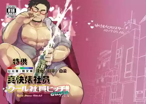 クール社員ビッチ!! encore圖
