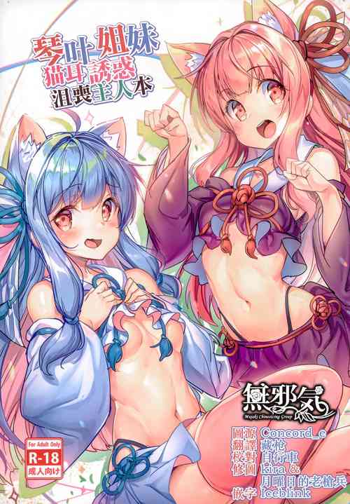琴叶姉妹の落ち込むマスターを猫耳で诱惑する本图