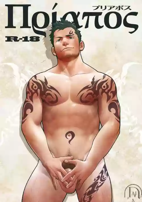 Priapus | 普里亞普斯圖