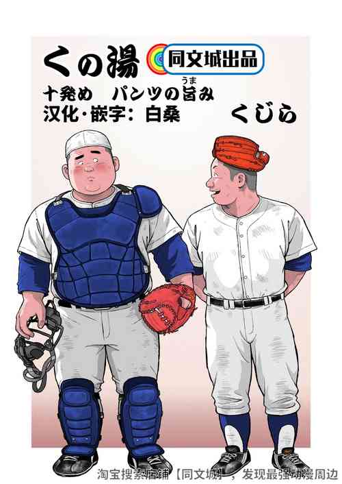 くの湯 十発め パンツの旨み圖