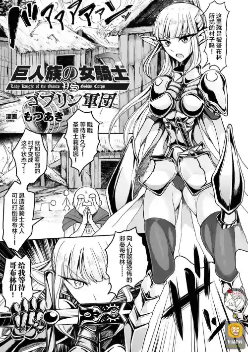 巨人族の女騎士VSゴブリン軍団圖