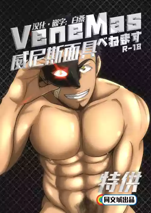 VeneMas圖