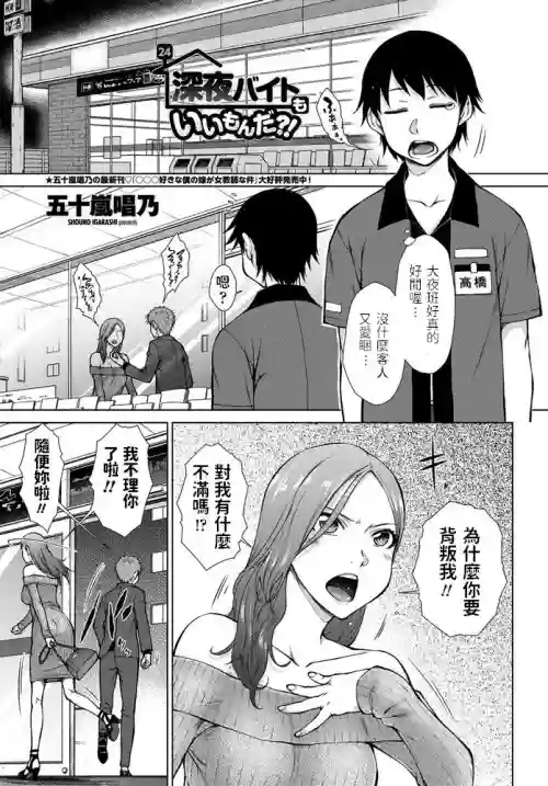 深夜バイトもいいもんだ?!圖