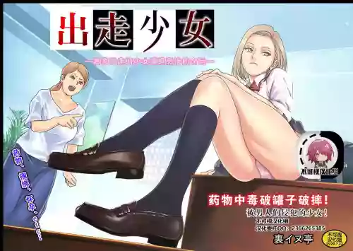 家出少女圖