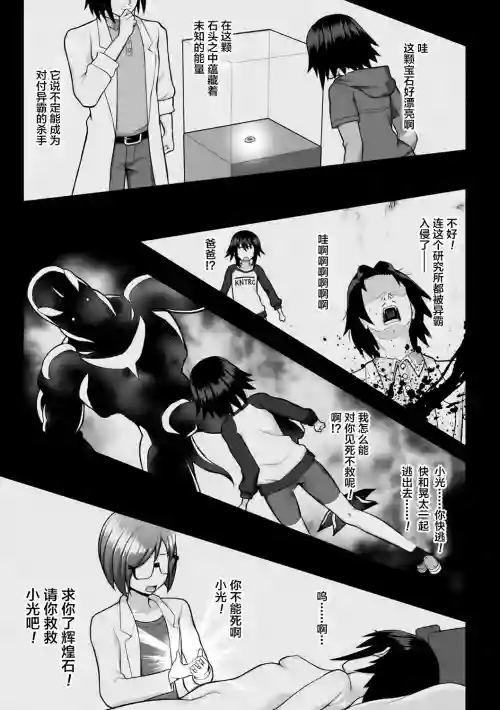 煌装闪姫クリスティア ch.1-5图