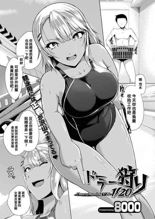 ドーテー狩り 1/20圖