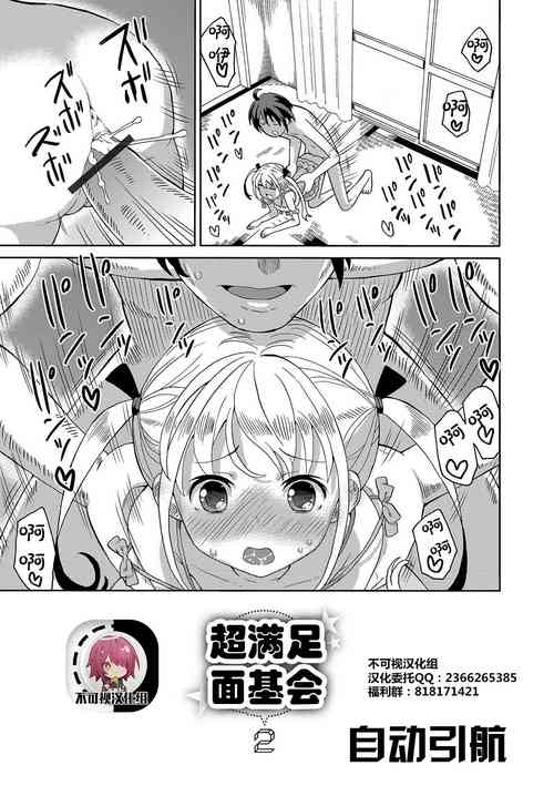 超満足オフ會2圖