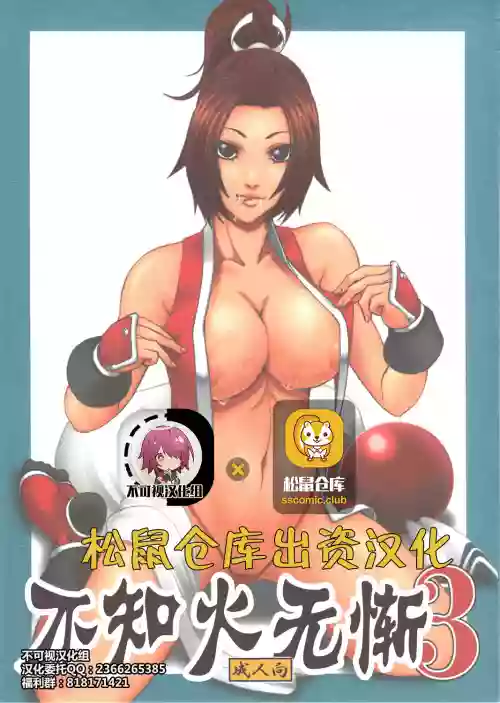 不知火無慚3圖