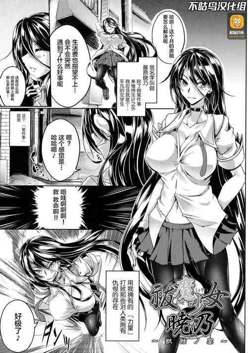 祓魔少女暁乃～獣蝕ノ宴～圖