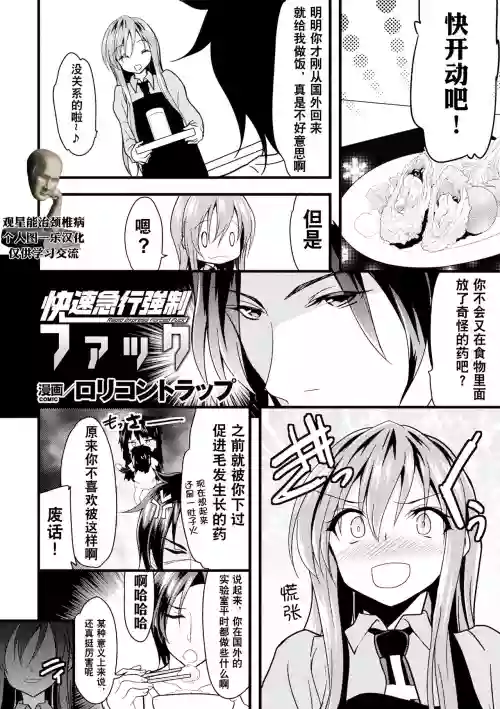 快速急行强制ファック图