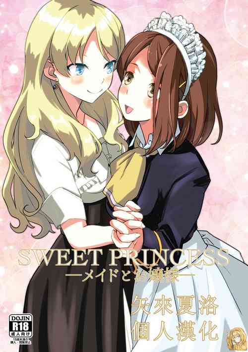 SWEET PRINCESS圖