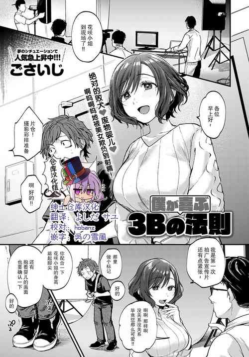 僕が喜ぶ3Bの法則圖