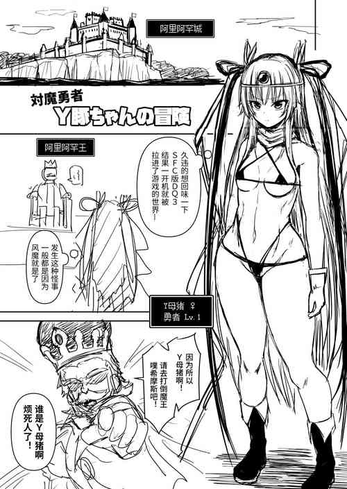 対魔勇者ゆきかぜちゃんの冒険圖