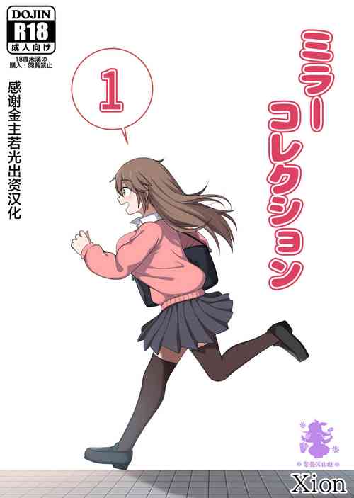 ミラーコレクション1图