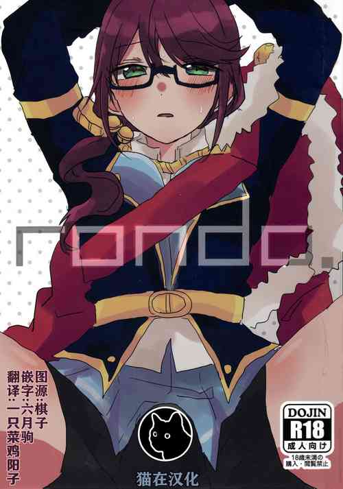 rondo.圖