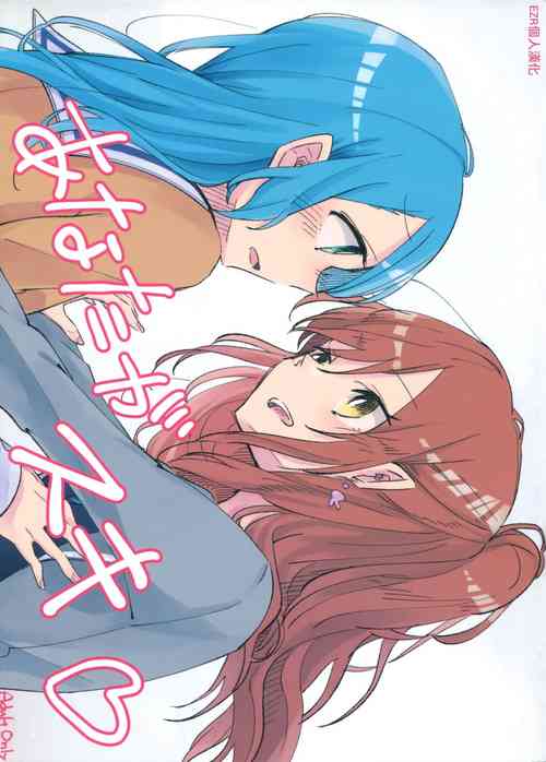 あなたがスキ | 喜歡妳圖