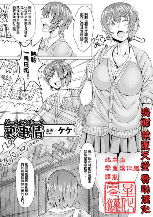 ゲームセンターの裡事情圖