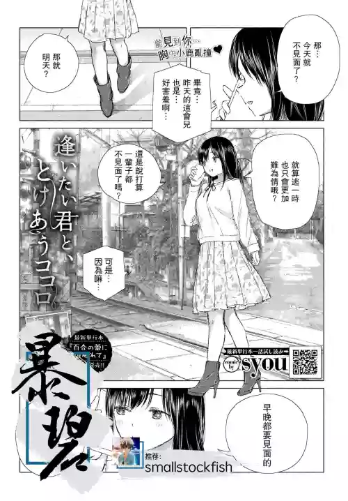 Aitai kimi to, tokeau Kokoro | 想要见到的你、和彼此相融的心 封面 - HaSM.cc