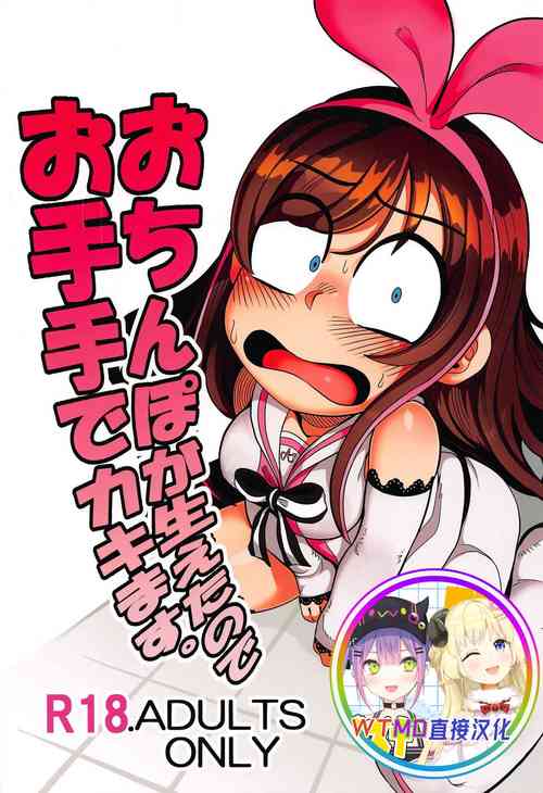 おちんぽが生えたのでお手手でカキます。圖
