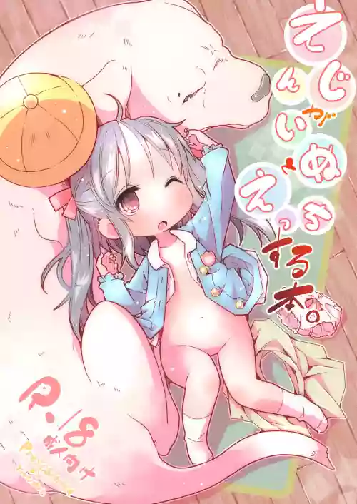 えんじがいぬとえっちする本图