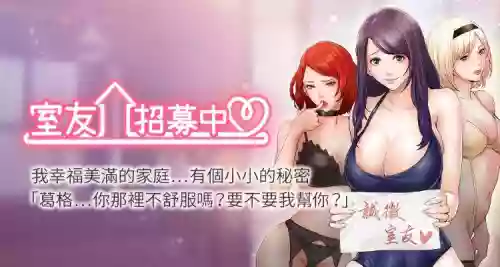 【周二连载】室友招募中（作者：Serious） 第1~14话图