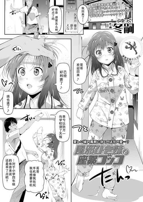 风邪ひき妹と座薬ゴッコ图
