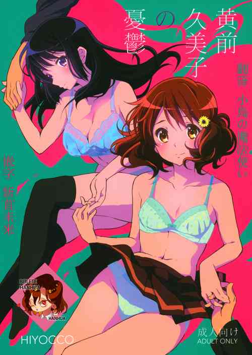 黃前久美子の憂鬱圖