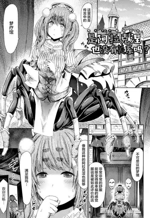 アプリでへんたい アラクネでもいいんですか？ 封面 - HaSM.cc
