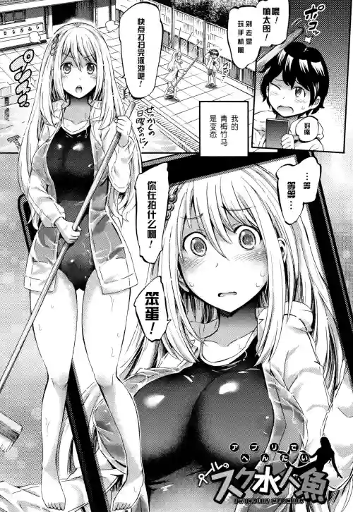 アプリでへんたい プールのスク水人魚 封面 - HaSM.cc