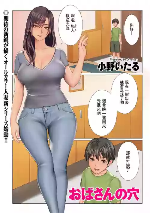 おばさんの穴 第1-2話圖