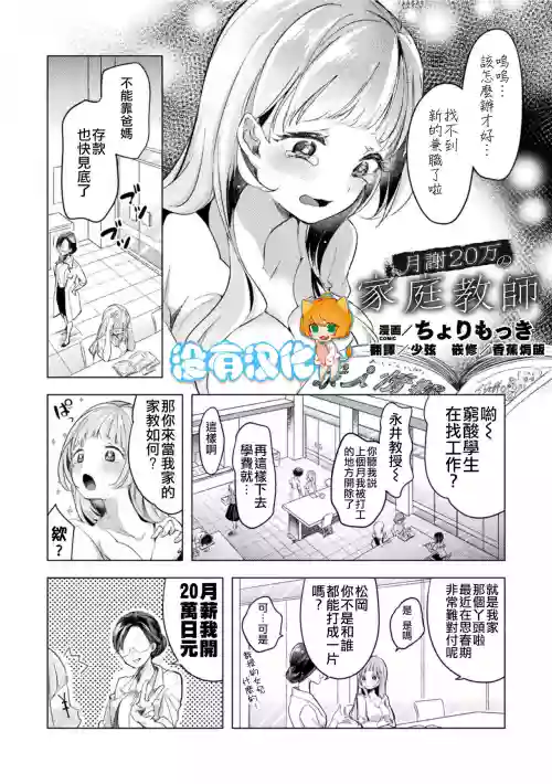 月谢20万の家庭教师图