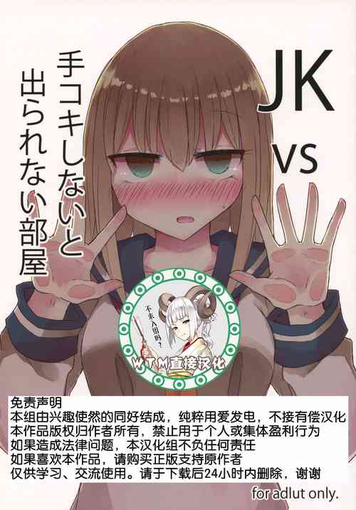 JKvs手コキしないと出られない部屋图