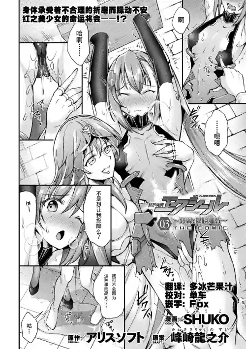 超昂神騎エクシール ～雙翼、魔悅調教～ THE COMIC 03圖