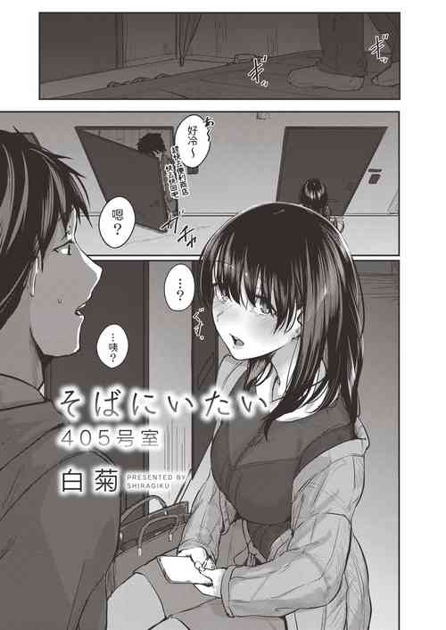 そばにいたい 405號室圖