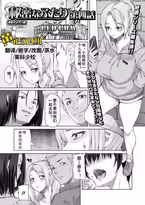秘密なふたり 第四話圖